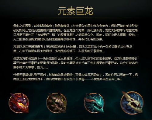 英雄联盟龙属性游戏截图