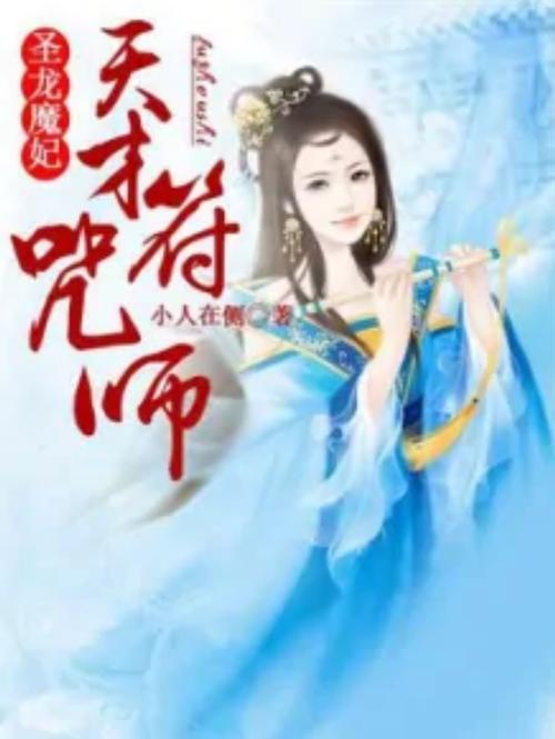 天才符咒师缩略图