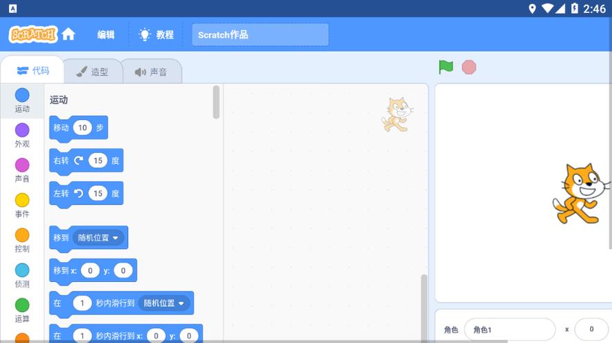 scratch下载3.0手机版缩略图