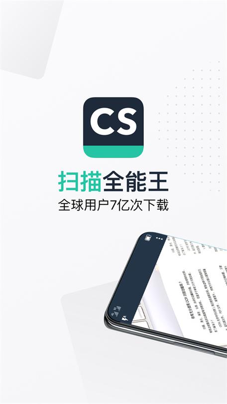 全能扫描王app下载免费缩略图