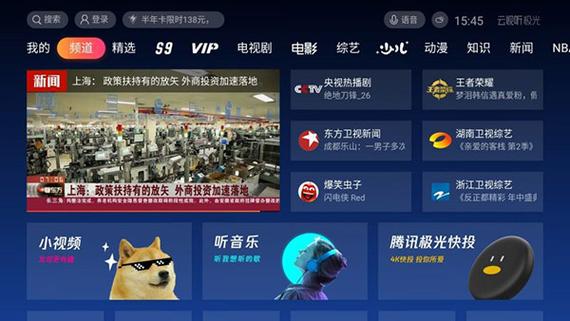 腾讯视频TV缩略图