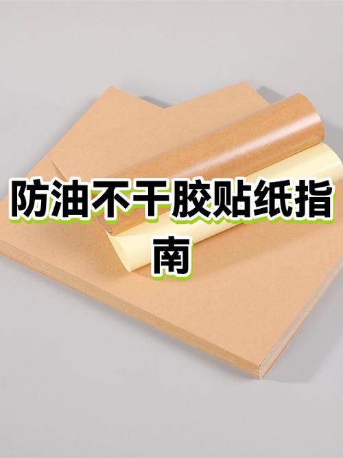 防油贴纸的正确贴法游戏截图