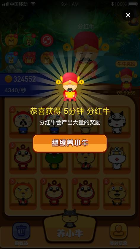 养牛大亨领红包游戏截图