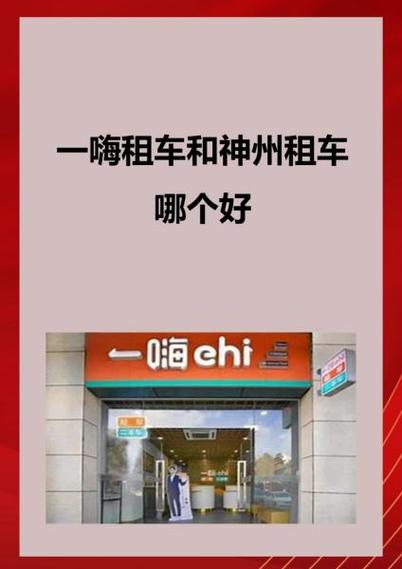 神州租车靠谱吗缩略图