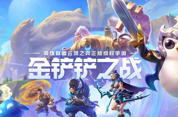 金铲铲之战游戏介绍缩略图