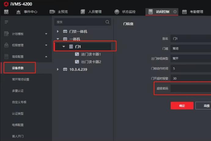海康ivms客户端游戏截图