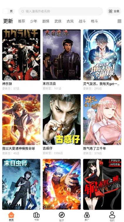 漫画盒子看漫画app缩略图