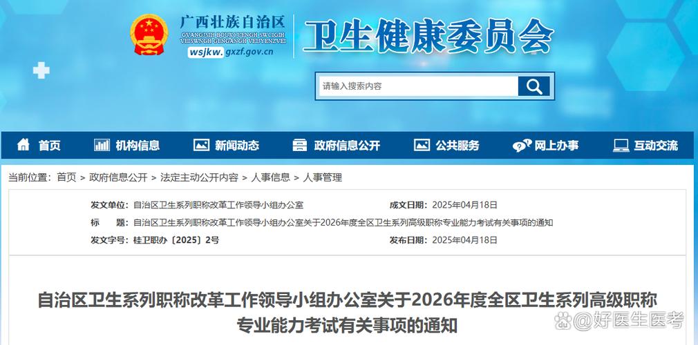 2026卫生副高报名入口缩略图