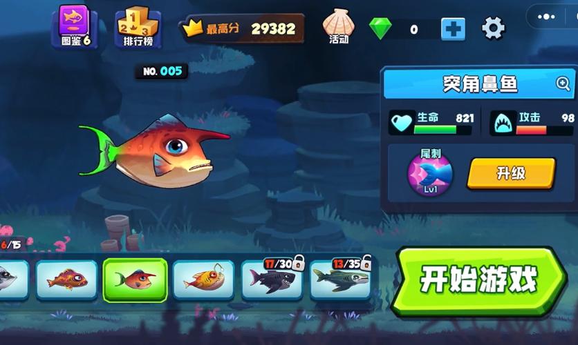 鱼吃鱼破解版内购缩略图