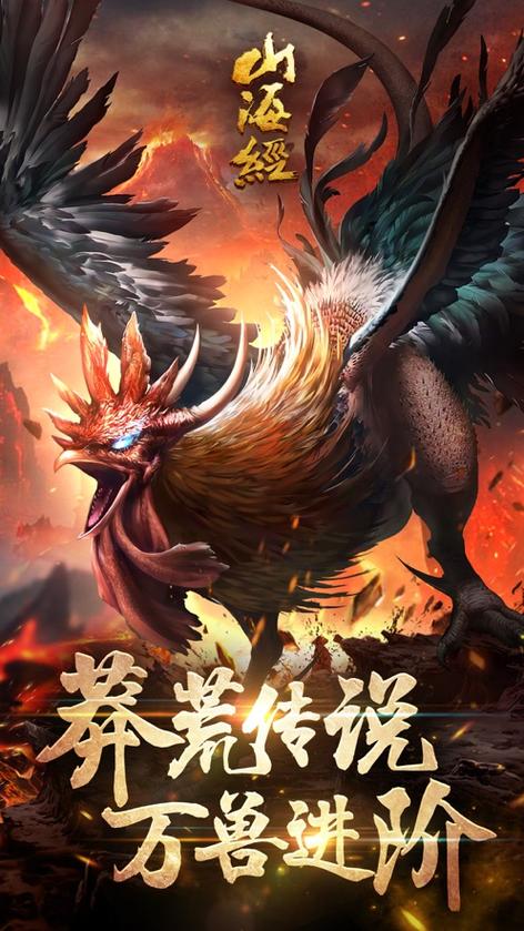 山海经异兽录App下载缩略图