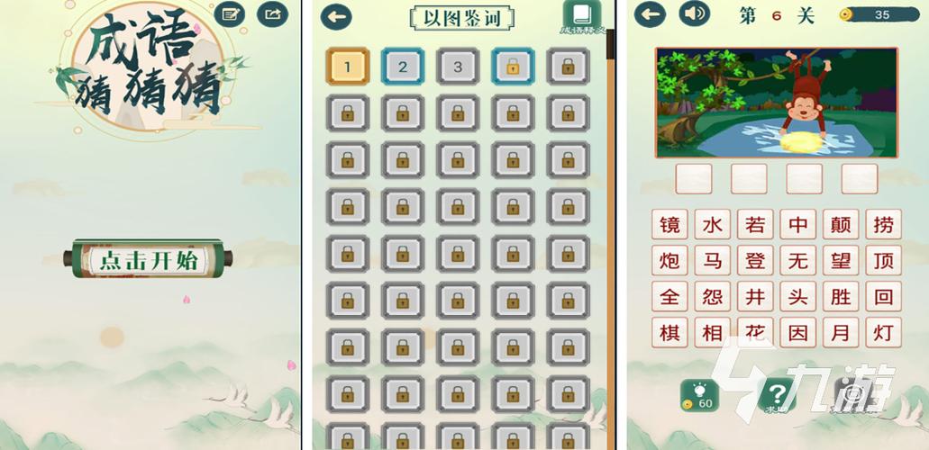 成语填空闯关游戏缩略图