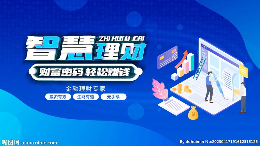 智慧财理财最新消息缩略图