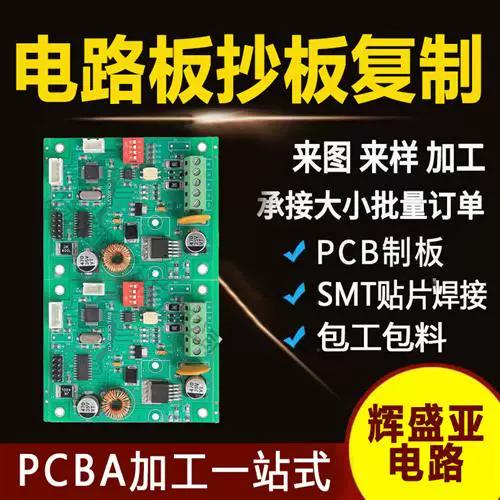 pcb抄板解密 电路板抄板游戏截图