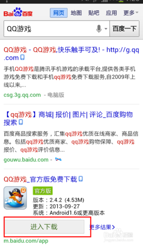 如何在QQ游戏大厅玩游戏缩略图