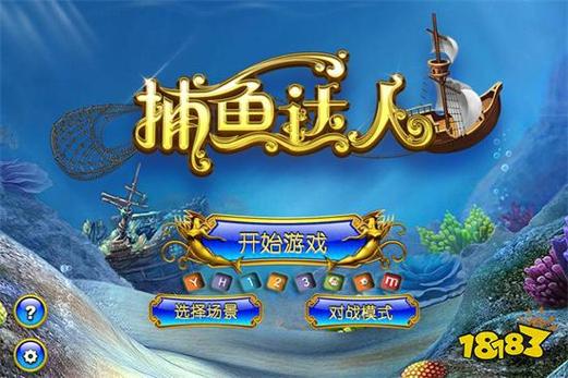 捕鱼达人2009经典旧版缩略图