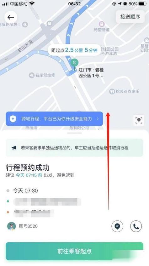 顺风车平台怎么取消订单图标