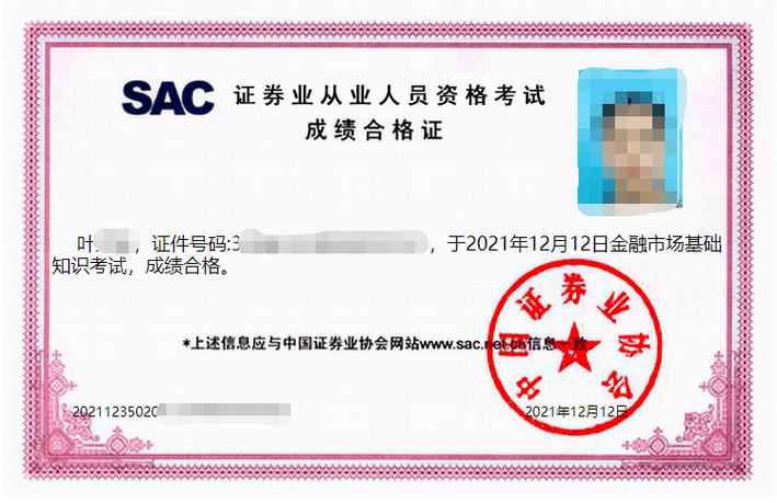 证券最吃香的三个证书缩略图