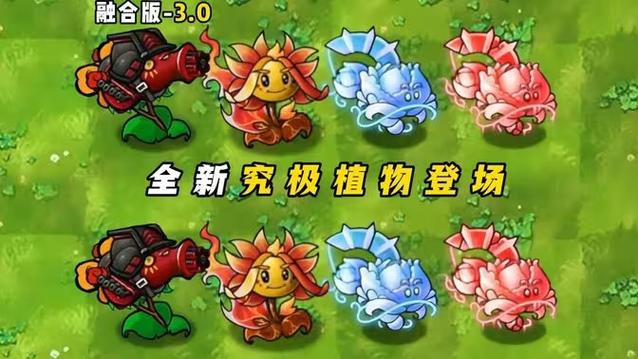 植物大战僵尸3.3.0版本缩略图