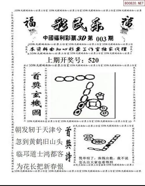 3d福彩乐彩网17500图库缩略图