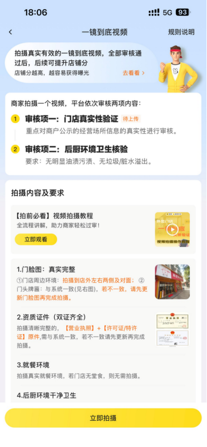 美团身份证验证缩略图