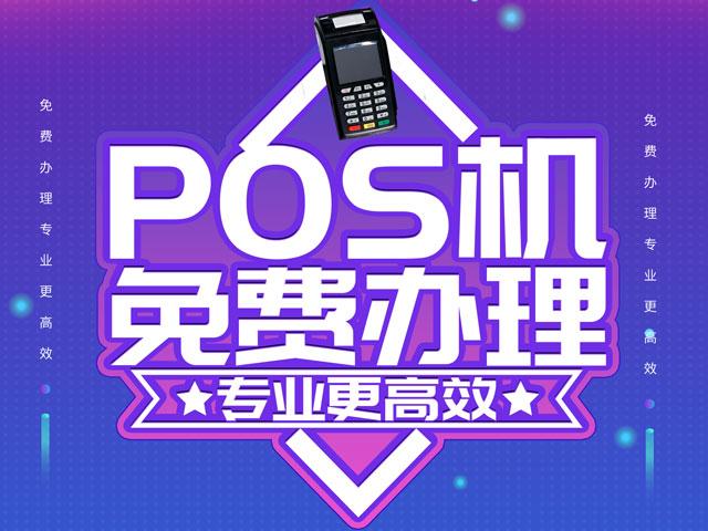 免费申请POS机入口图标