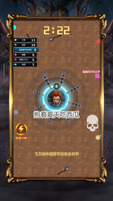 旋转飞刀游戏破解版缩略图