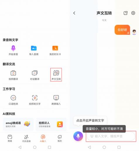 语音转换文字软件app游戏截图