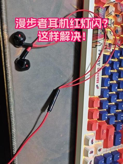 无线耳机一直亮红灯图标