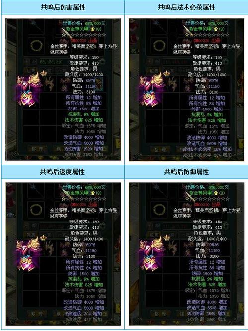 问道共鸣属性一览表缩略图
