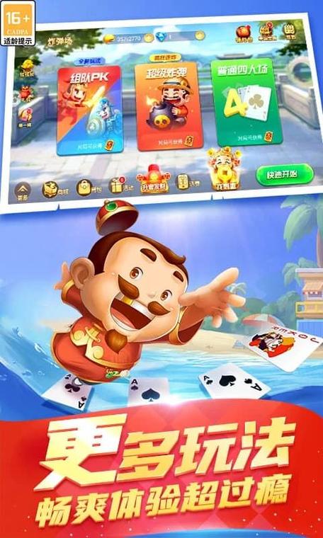 斗地主(免费版)真人版下载缩略图