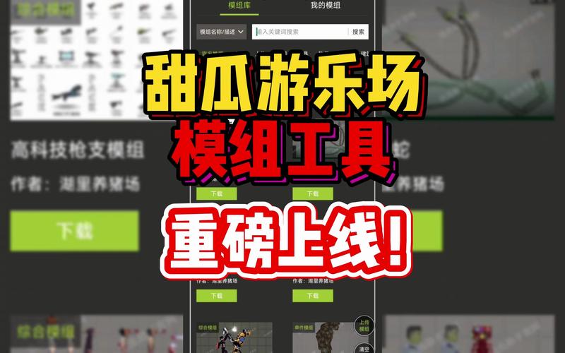 甜瓜虫虫助手模组工具缩略图