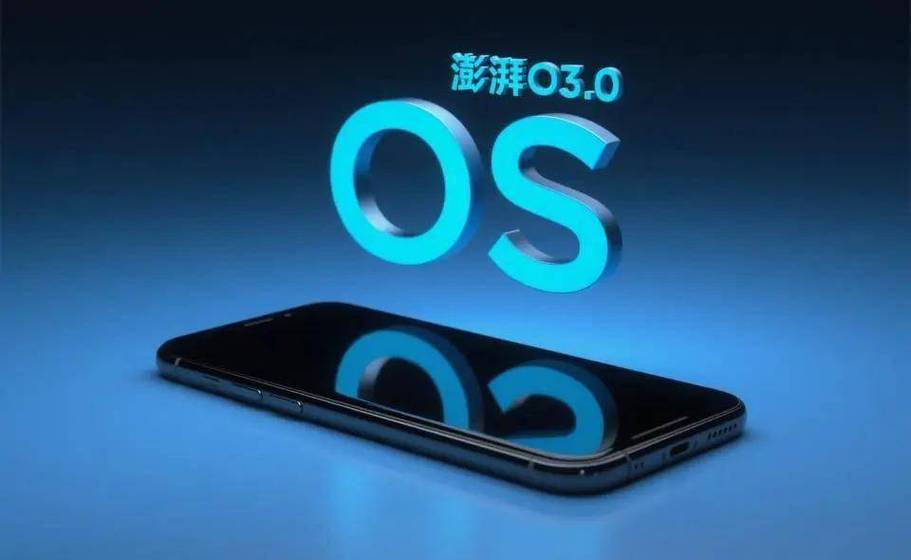 澎湃os3.0传送门缩略图