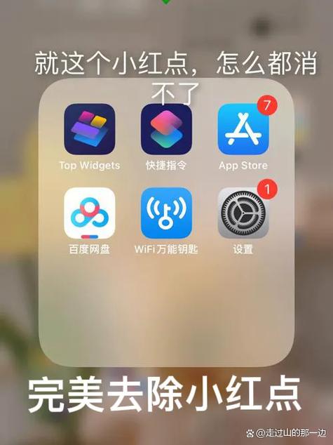 苹果系统更新如何去掉小红点缩略图