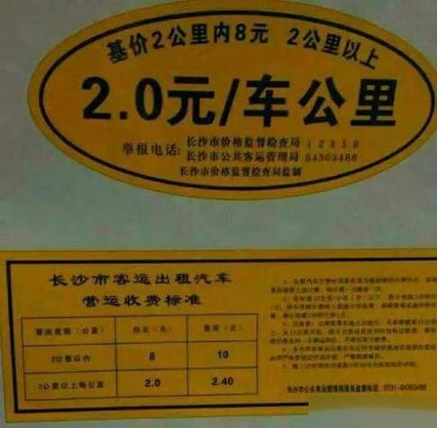 出租车收费标准游戏截图
