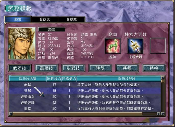 三国群英传7赵云出现条件缩略图