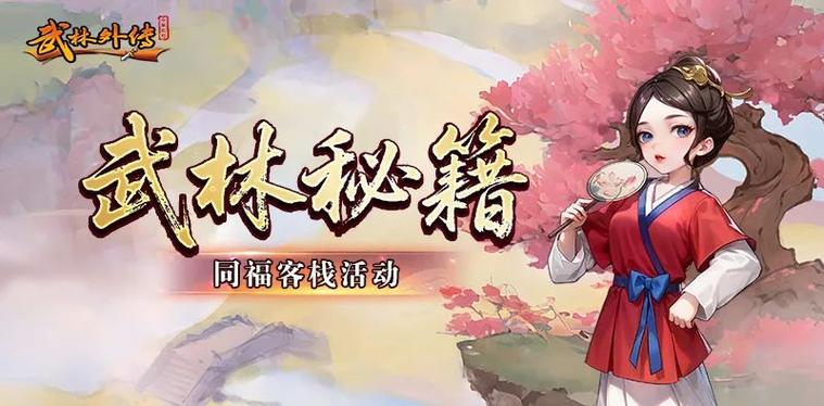 武林外传同福客栈游戏攻略缩略图