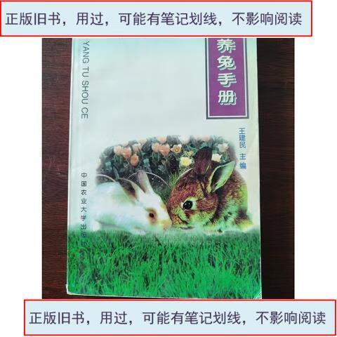 养兔手册缩略图