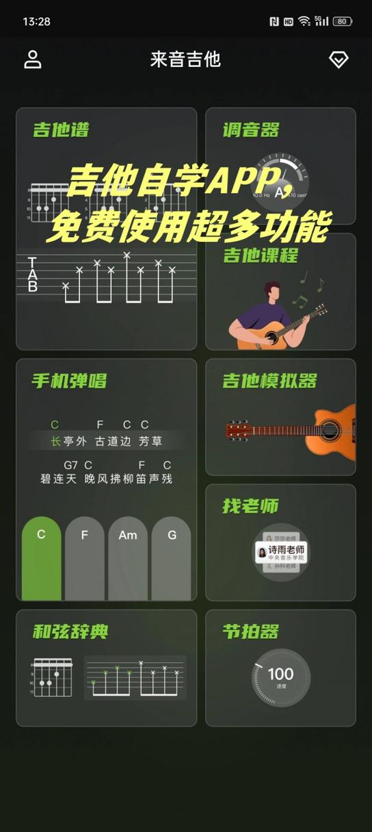 新手入门吉他app推荐游戏截图