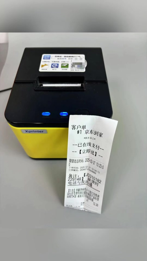 外卖自动接单但是不自动打印缩略图