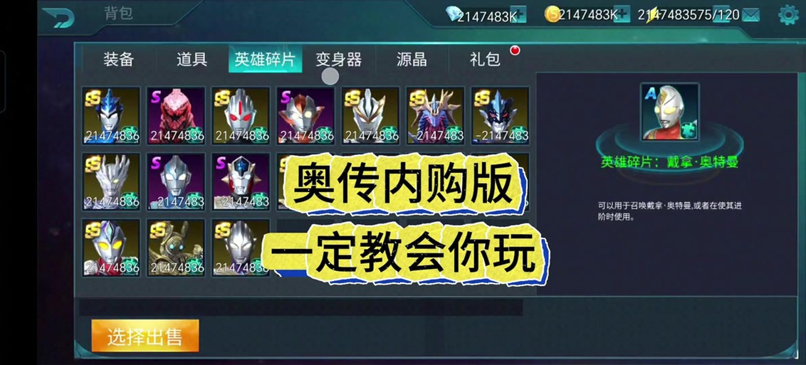 奥特曼传奇英雄国际服内购版本缩略图