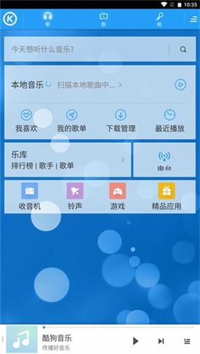 2014旧版酷狗音乐下载安装缩略图