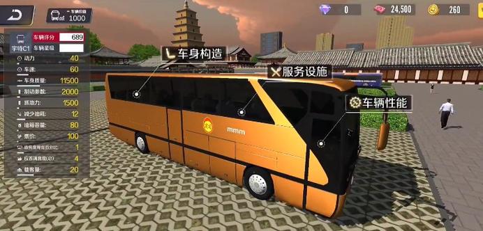 巴士之星破解版解锁全部车辆最新版缩略图