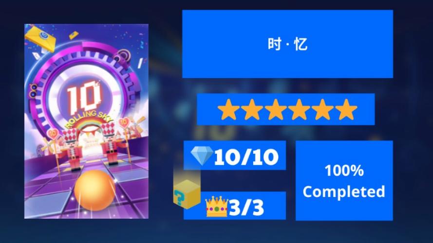 滚动的天空最新版本缩略图