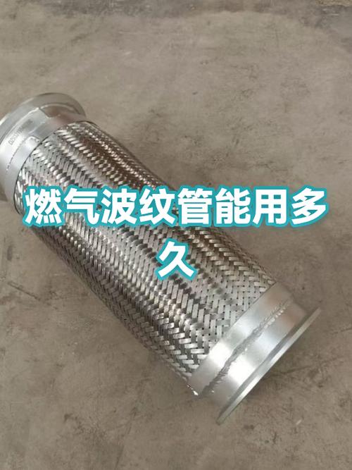 燃气波纹管使用寿命多少年缩略图