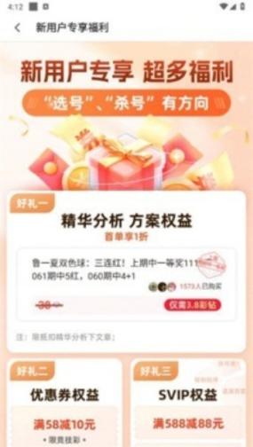 彩票多多app官方版下载缩略图