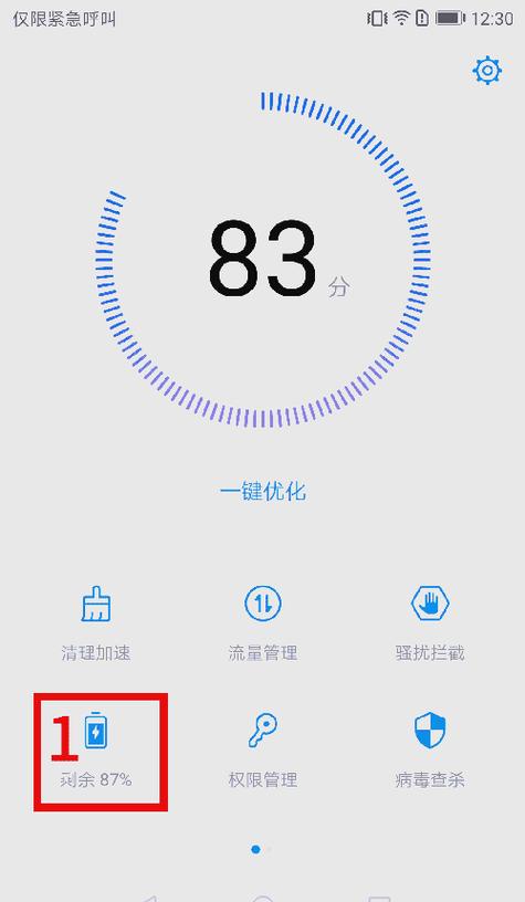 华为手机网络加速缩略图