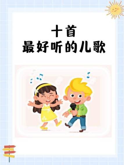 最新儿歌排行榜前十名缩略图