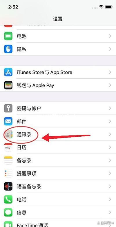 苹果手机通讯录同步在哪里设置缩略图
