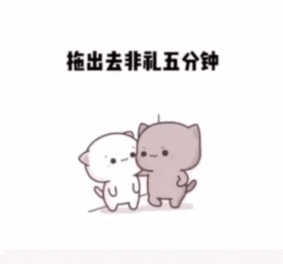 套路男朋友的表情包可爱动图缩略图