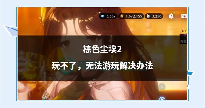 游戏角色信息获取失败